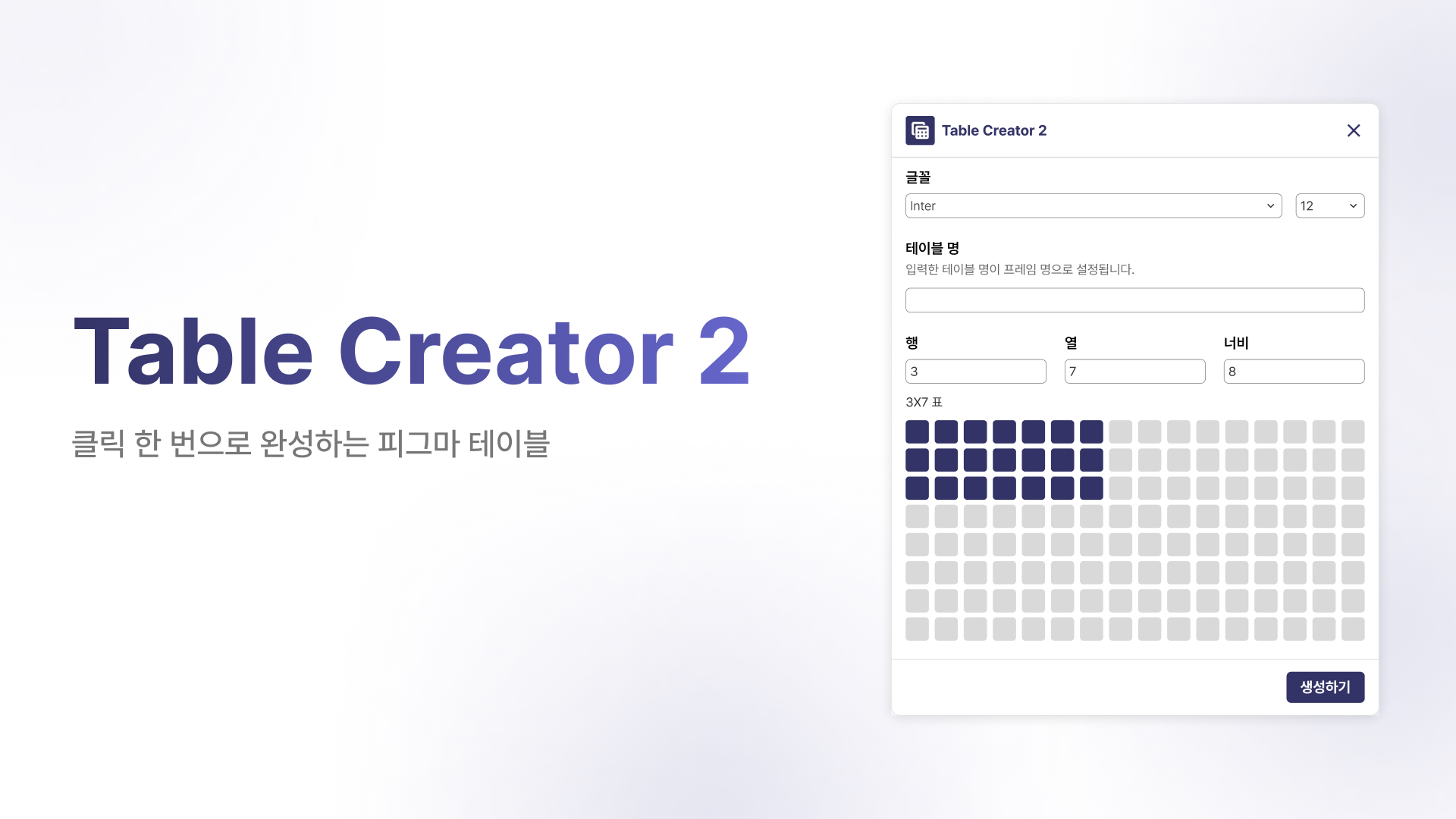 TableCreator2_KR_1920_1080