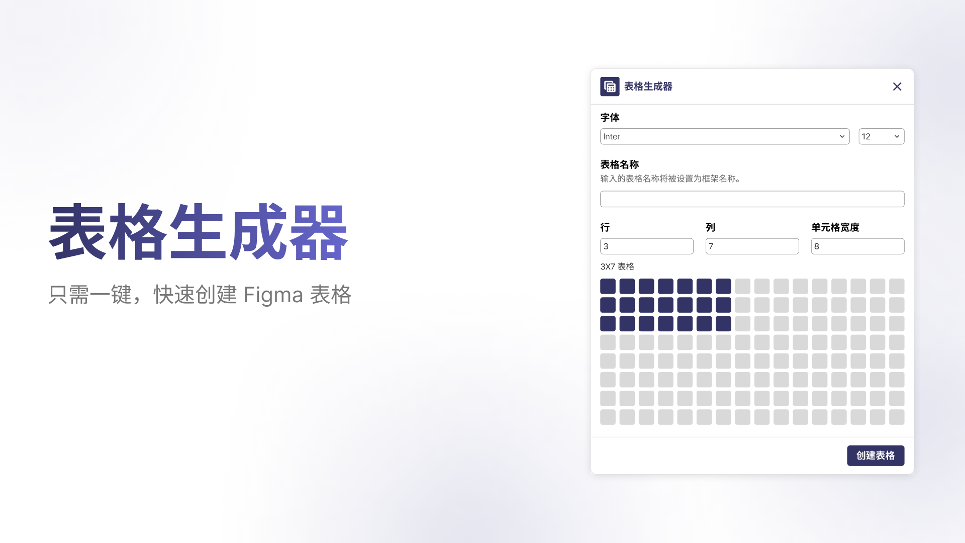 TableCreator2_CN_Hans_1920_1080